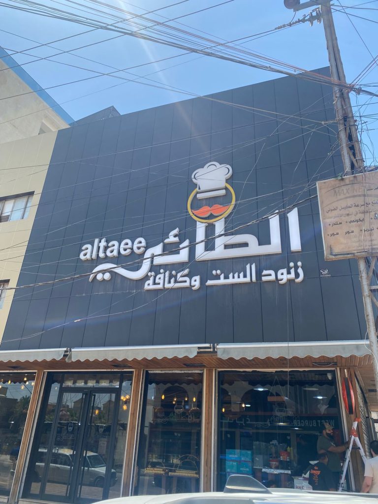 Al-Taie Sweets
